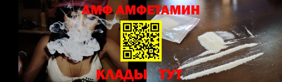 Amphetamine Premium Протвино