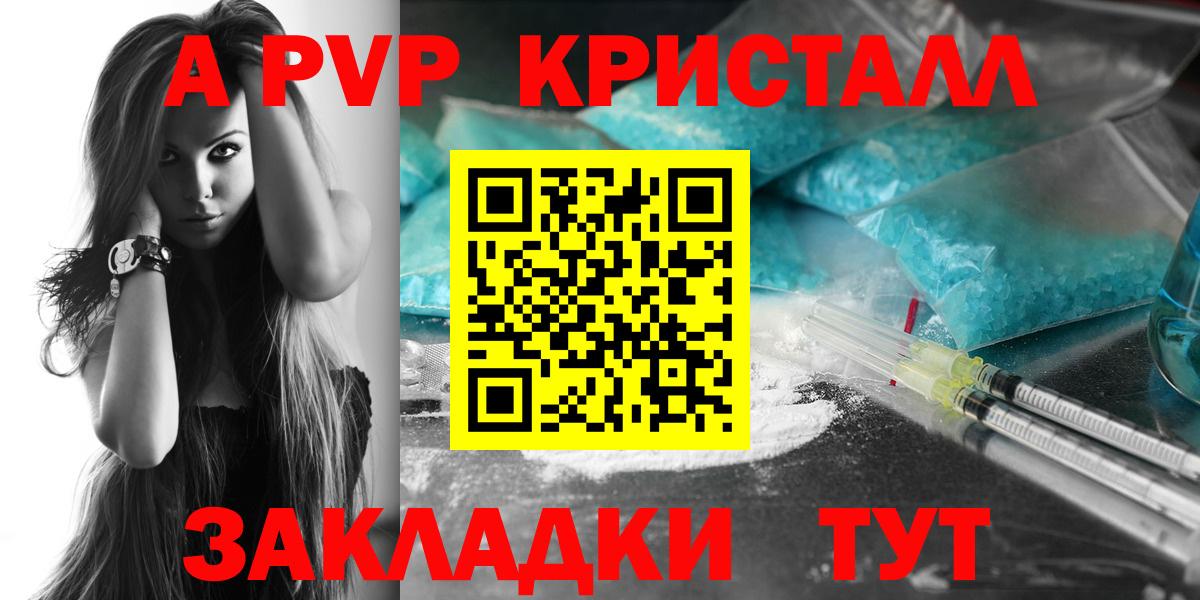 A PVP кристаллы Протвино