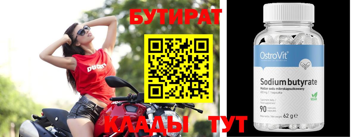 Протвино  БУТИРАТ оксана  Бутират  Вход с VPN 
