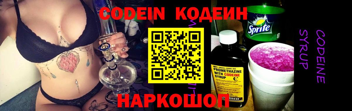 Протвино  Кодеиновый сироп Lean Purple Drank  Кодеиновый сироп Lean напиток Lean (лин)  Вход с VPN 
