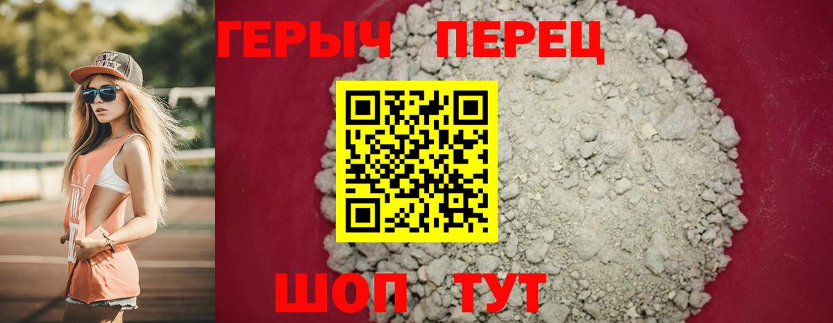 ГЕРОИН хмурый Протвино