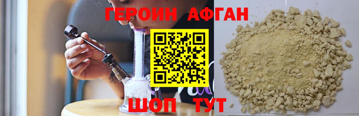 ГЕРОИН  Вход с VPN  Протвино  ГЕРОИН Афган 