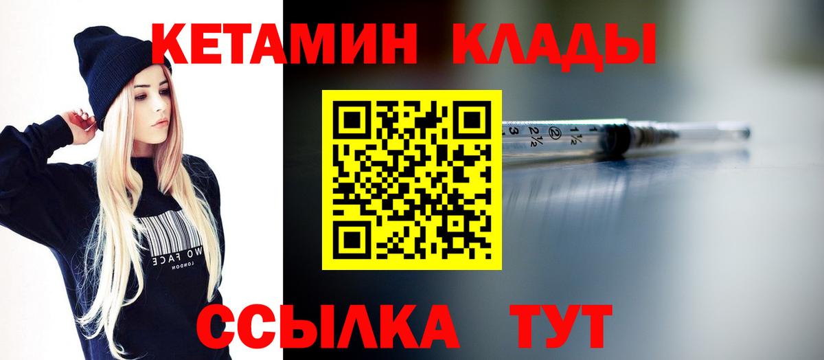 КЕТАМИН ketamine  Вход с VPN  Протвино 