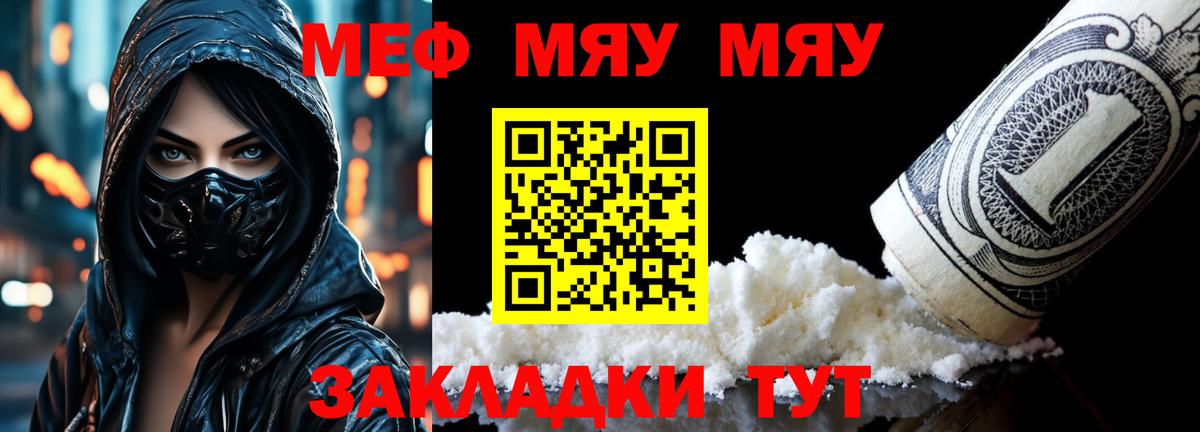 МЯУ-МЯУ 4 MMC  Вход с VPN  МЕФ  Протвино  Мефедрон мяу мяу 
